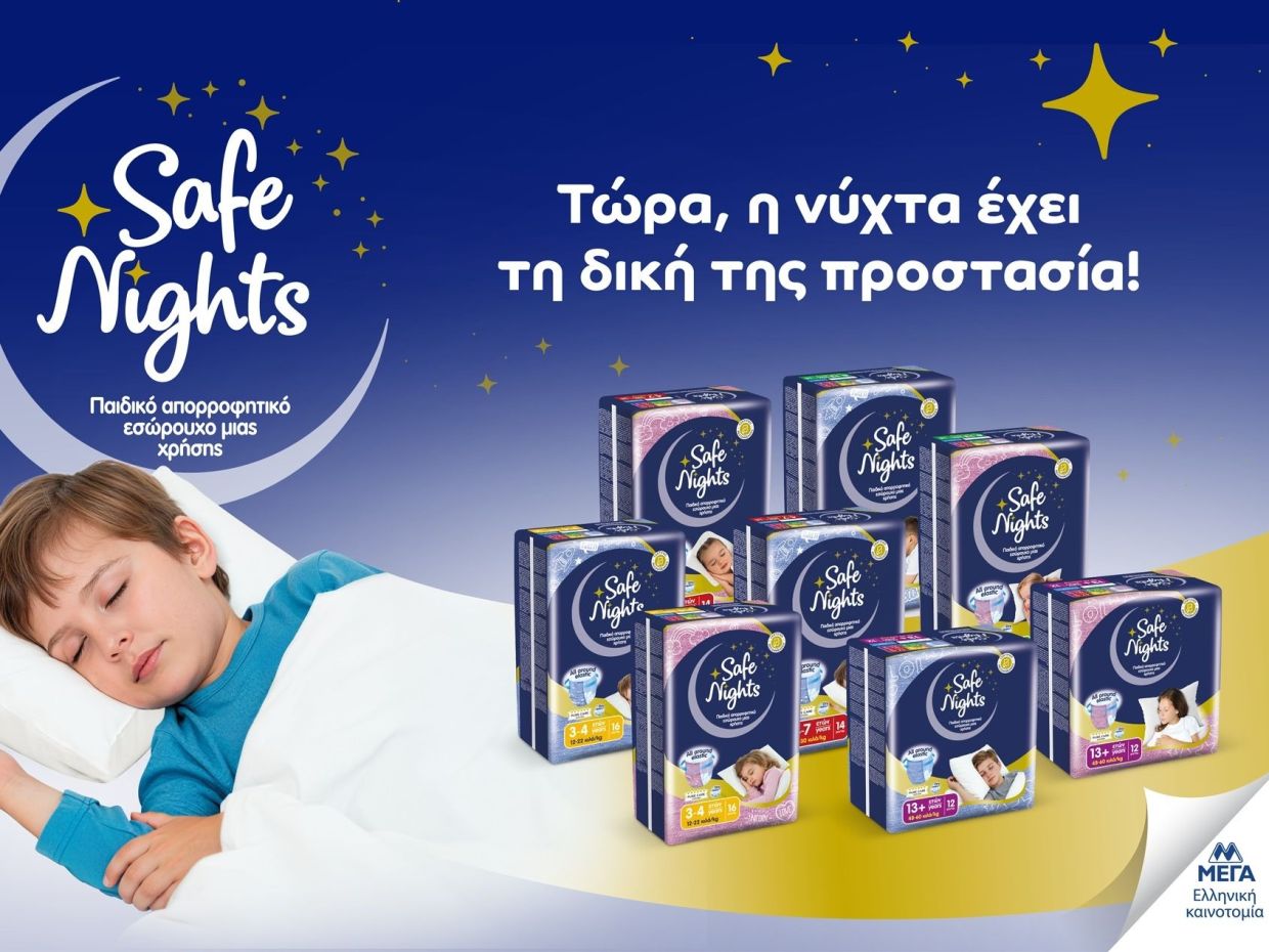 Safe Nights – Τα νέα απορροφητικά εσώρουχα ενισχυμένης νυχτερινής προστασίας για παιδιά
