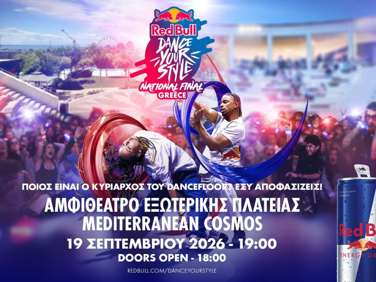 Red Bull Dance Your Style:  Οι 16 καλύτεροι street dancers στην Ελλάδα σε εκρηκτικά 1v1 battles