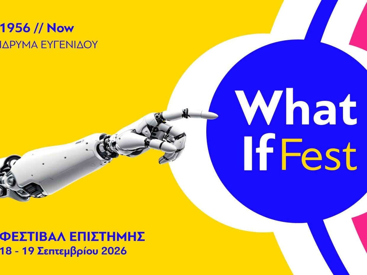 “What If Science Festival”: Η επιστήμη βγαίνει από τα βιβλία και τα εργαστήρια και γίνεται εμπειρία