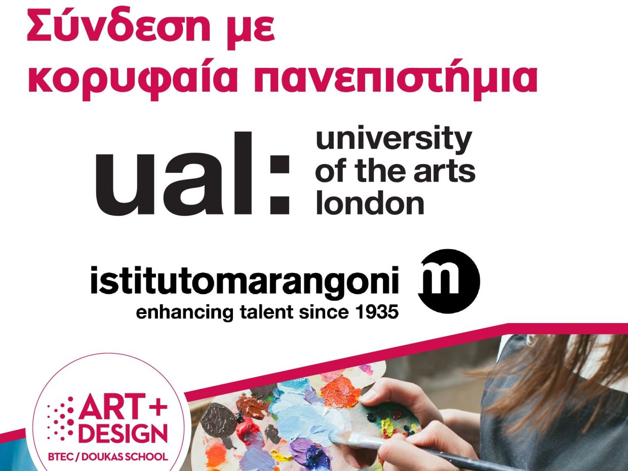 Διεθνείς συνεργασίες για το Foundation in Art, Design & Media Practice των Εκπαιδευτηρίων Δούκα