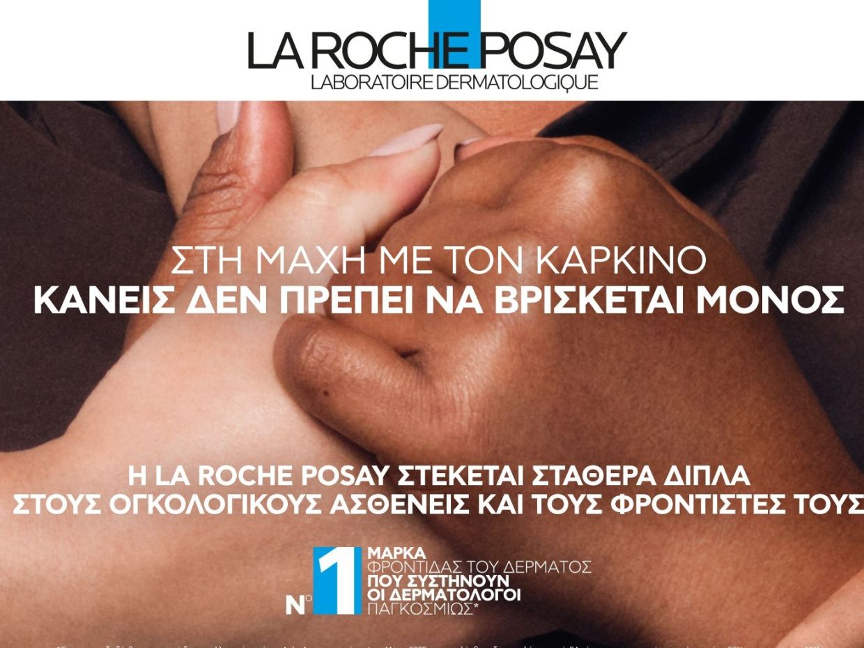 Η παγκόσμια δέσμευση της La Roche-Posay για τον μήνα ευαισθητοποίησης κατά του καρκίνου