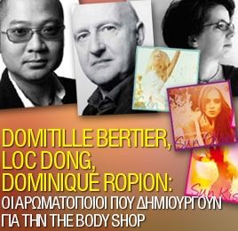 Οι αρωματοποιοί που δημιουργούν για την The Body Shop