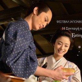 Σας αρέσει το ιαπωνικό σινεμά; Δείτε 4 ταινίες σε πρώτη προβολή