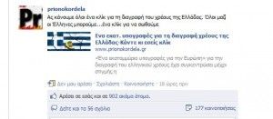 Yπογράψτε για τη διαγραφή του χρέους στην Ελλάδα!