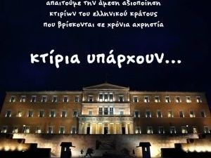 Εκστρατεία στο Facebook: «Να ανοίξει η Βουλή για τους άστεγους»!