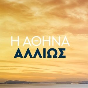 ATHENS RESTART - LAMDA - THE HELLINIKON