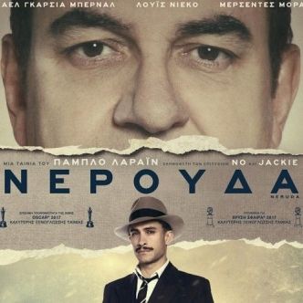 Mια βραδιά αφιερωμένη στον ποιητή του έρωτα, Πάμπλο Νερούδα