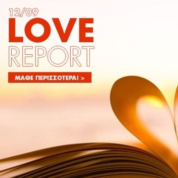 Ερωτικές Προβλέψεις για όλα τα Ζώδια, 12/9