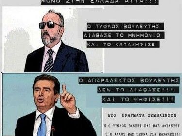 Αφίσα με το Χρυσοχοΐδη προκαλεί σάλο στο διαδίκτυο