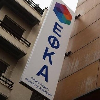 ΕΦΚΑ: Μάθε εδώ τις ασφαλιστικές σου εισφορές