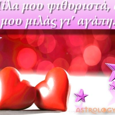 Ερωτικές Προβλέψεις Αυγούστου για όλα τα ζώδια