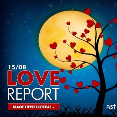 Ερωτικές Προβλέψεις για όλα τα Ζώδια, 15/8