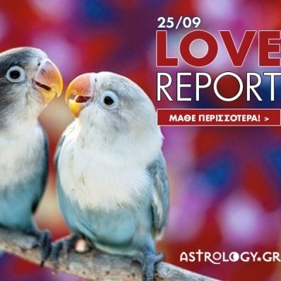 Ερωτικές Προβλέψεις για όλα τα Ζώδια, 25/9