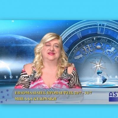 Οι προβλέψεις της εβδομάδας 24/7/16 - 30/7/16 σε video, από τη Μπέλλα Κυδωνάκη