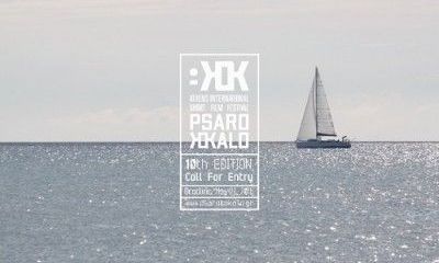 10ο Διεθνές Φεστιβάλ Ταινιών Μικρού Μήκους Psarokokalo: Πρόσκληση Συμμετοχής 2016