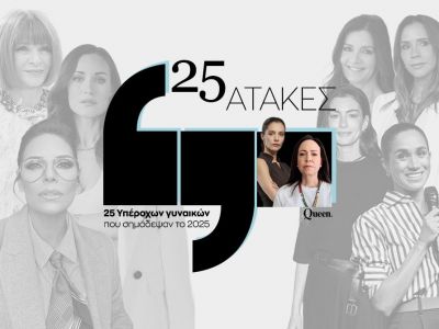 25 ατάκες 25 υπέροχων γυναικών που σημάδεψαν το 2025