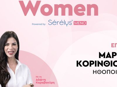 Μαρία Κορινθίου: «Είναι ευλογία για μια γυναίκα η εμμηνόπαυση»