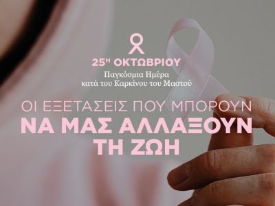 Πέντε μαρτυρίες ειδικών και ανθρώπων γύρω από την έγκαιρη πρόληψη - Αυτό δεν είναι το αληθινό μήνυμα της ημέρας;