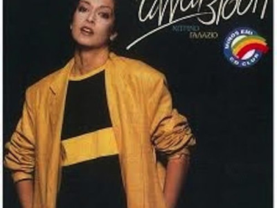 Κίτρινο γαλάζιο ~ Άννα Βίσση