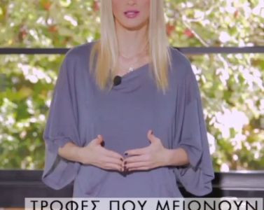 Τροφές που μειώνουν την όρεξη; Υπάρχουν και η Νίκη Κάρτσωνα μας τις αποκαλύπτει