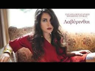 Λαβύρινθοι ~ Παυλίνα Βουλγαράκη & Μπάμπης Στόκας
