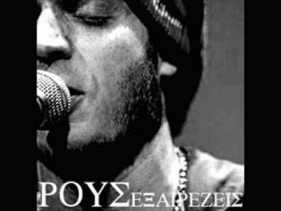 Εξαιρέσεις ~ Ρους