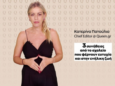 1 Λεπτό Ευτυχίας: 3 συνήθειες από το σχολείο που φέρνουν ευτυχία και στην ενήλικη ζωή