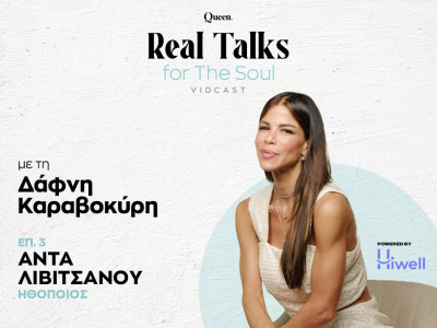 Η Άντα Λιβιτσάνου επιβεβαιώθηκε μετά τον γάμο που τον έβλεπε ως ένα είδος επιβεβαίωσης