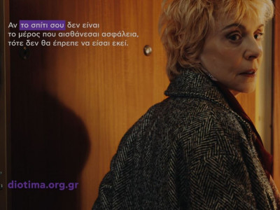 Η Χαρά Καραγιαννάκη - Μιχάλογλου από τη Διοτίμα μάς εξηγεί τι ισχύει στη βία των ηλικιών 55+