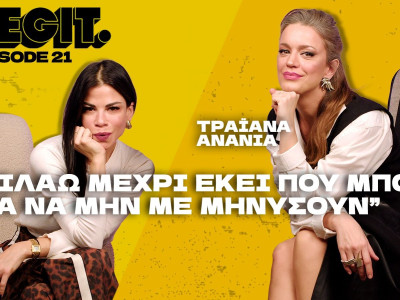 Στην Τραϊάνα Ανανία πήρε 10 χρόνια ψυχοθεραπείας για να αποκαλύψει την αλήθεια της