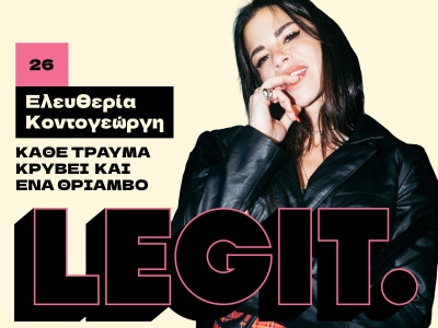 Ελευθερία Κοντογεώργη: «Έχω χάσει δουλειά επειδή είπα ότι κάτι δεν μου αρέσει»