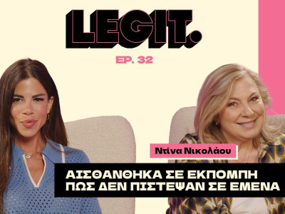 Nτίνα Νικολάου: «Όταν έπαθα την πρώτη κρίση πανικού νόμιζα πως θα πεθάνω»