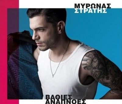 Ο Μύρωνας Στρατής live με νέο άλμπουμ στον Ιανό