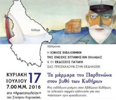 Τα μάρμαρα του Παρθενώνα στον βυθό των Κυθήρων: Εκδήλωση στον Αβλέμονα Κυθήρων