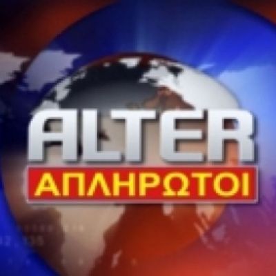 Xαμόγελα αισιοδοξίας στο ALTER Την Δευτέρα λειτουργεί και πάλι το κανάλι με κανονικό πρόγραμμα.