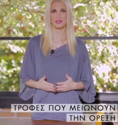 Τροφές που μειώνουν την όρεξη; Υπάρχουν και η Νίκη Κάρτσωνα μας τις αποκαλύπτει