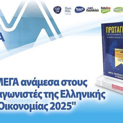 Η ΜΕΓΑ ανάμεσα στους "Πρωταγωνιστές της Ελληνικής Οικονομίας 2025"