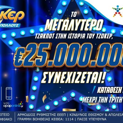 Διαστημικό τζακ ποτ 25 εκατομμυρίων ευρώ στο ΤΖΟΚΕΡ – Κληρώνει αύριο στις 22:00 το μεγαλύτερο έπαθλο
