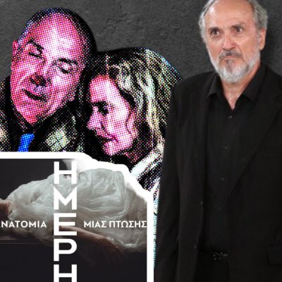 Ανάμεσα σε Ήμερη και Ιβάνοφ: Από τη ρωσική θεατρική σεζόν στο νταλιανικό προφίλ του Γιάννη Νταλιάνη