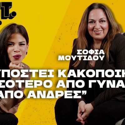 Σοφία Μουτίδου: «Όταν έχασα τη μητέρα μου βίωσα την πρώτη κρίση πανικού»