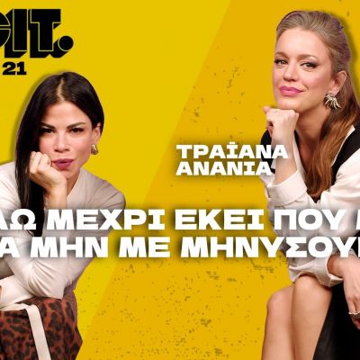 Στην Τραϊάνα Ανανία πήρε 10 χρόνια ψυχοθεραπείας για να αποκαλύψει την αλήθεια της