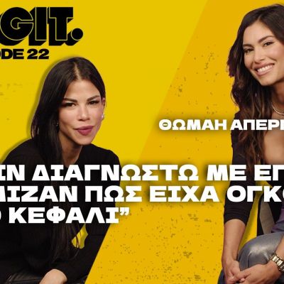 Θωμαή Απέργη: «Πριν διαγνωστώ με επιληψία νόμιζαν πως είχα όγκο στο κεφάλι»