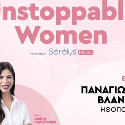 Παναγιώτα Βλαντή: «Όσο μεγάλώνει η γυναίκα, μπαίνει στο περιθώριο»