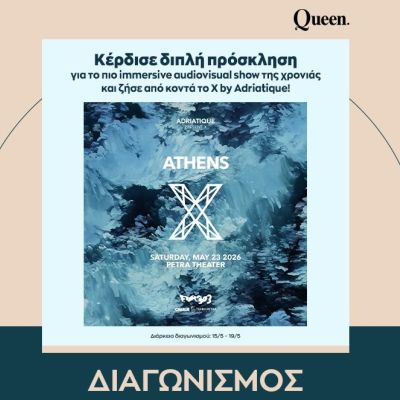Κέρδισε διπλή πρόσκληση για το πιο immersive audiovisual show και ζήσε από κοντά το X by Adriatique