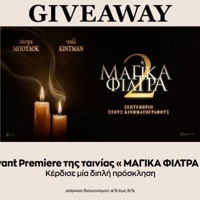 Πάρε την κολλητή σου (μπες στον διαγωνισμό) και ετοιμάσου να δεις πρώτη τα «Μαγικά Φίλτρα 2»