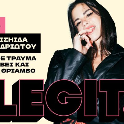 Βρισηίδα Ανδριώτου: «Έφτασα στο σημείο να έχω 25 ευρώ στην τσέπη»