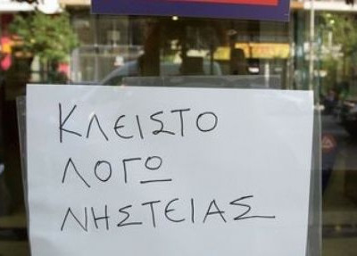 Κλειστό λόγω... ληστείας