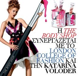 Τα σχέδια της Katarina Voloder κοσμούν τις συσκευασίες του The Body Shop