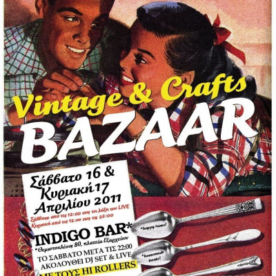 Σαββατοκύριακο με Vintage διάθεση