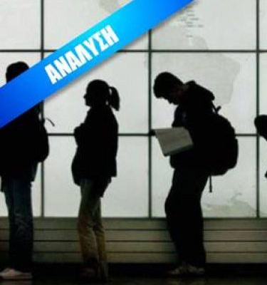 Η μεγάλη φυγή 300.000 νέων επιστημόνων προς το εξωτερικό